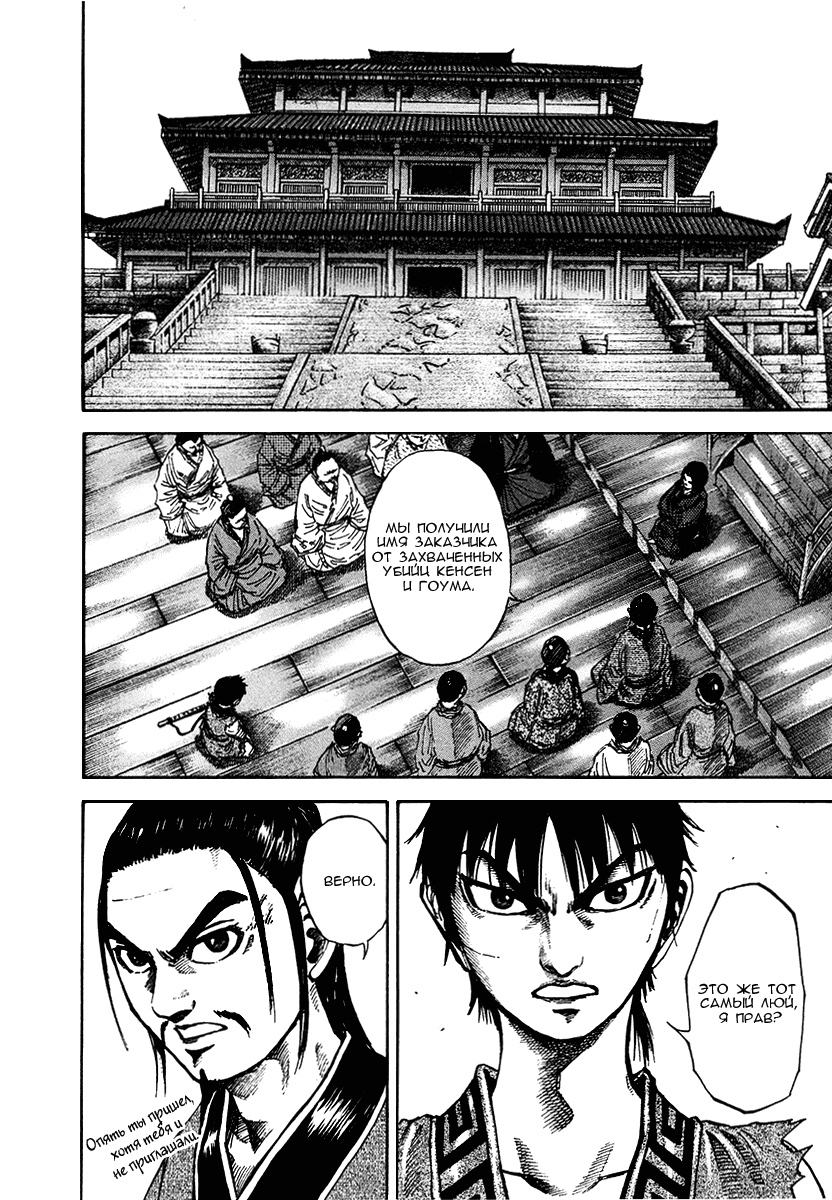 Манга Царство - Глава 96 Страница 10