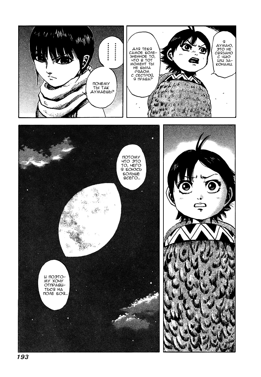 Манга Царство - Глава 96 Страница 7