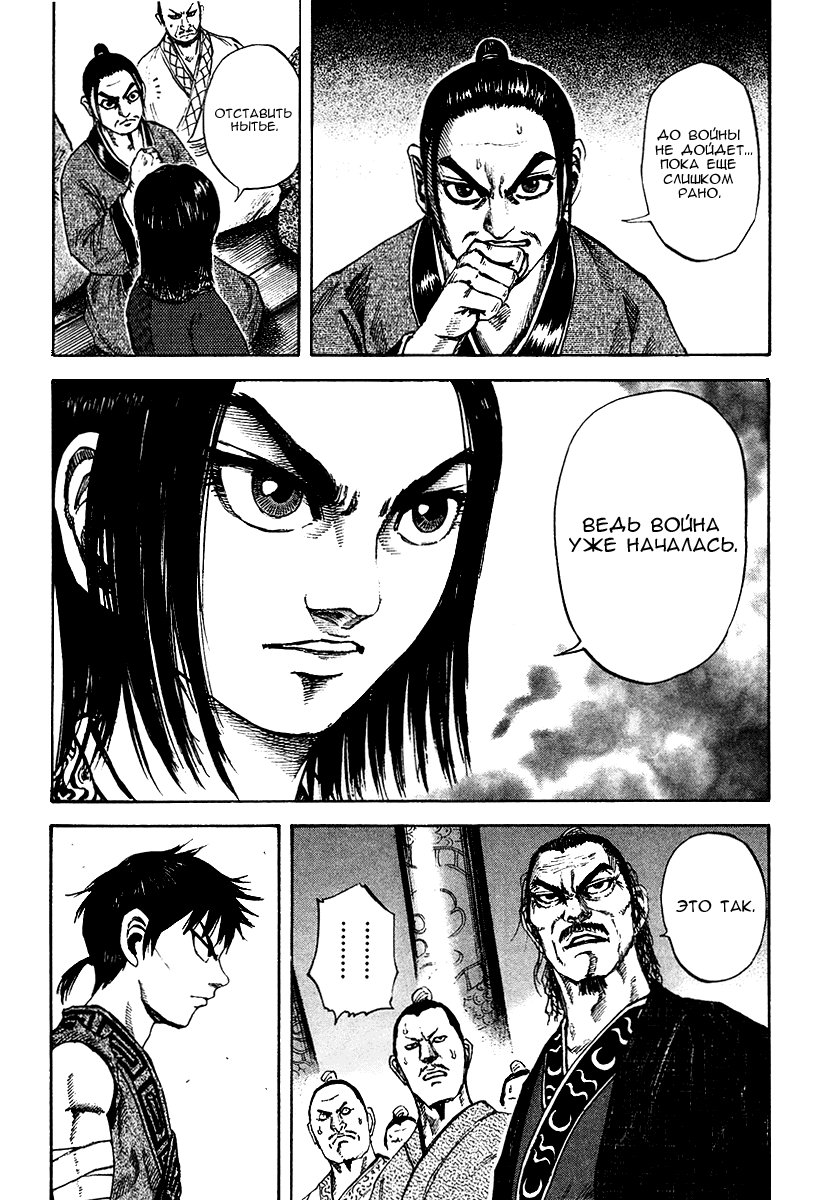 Манга Царство - Глава 96 Страница 14