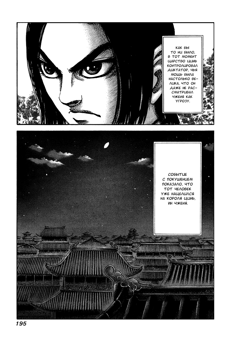 Манга Царство - Глава 96 Страница 9
