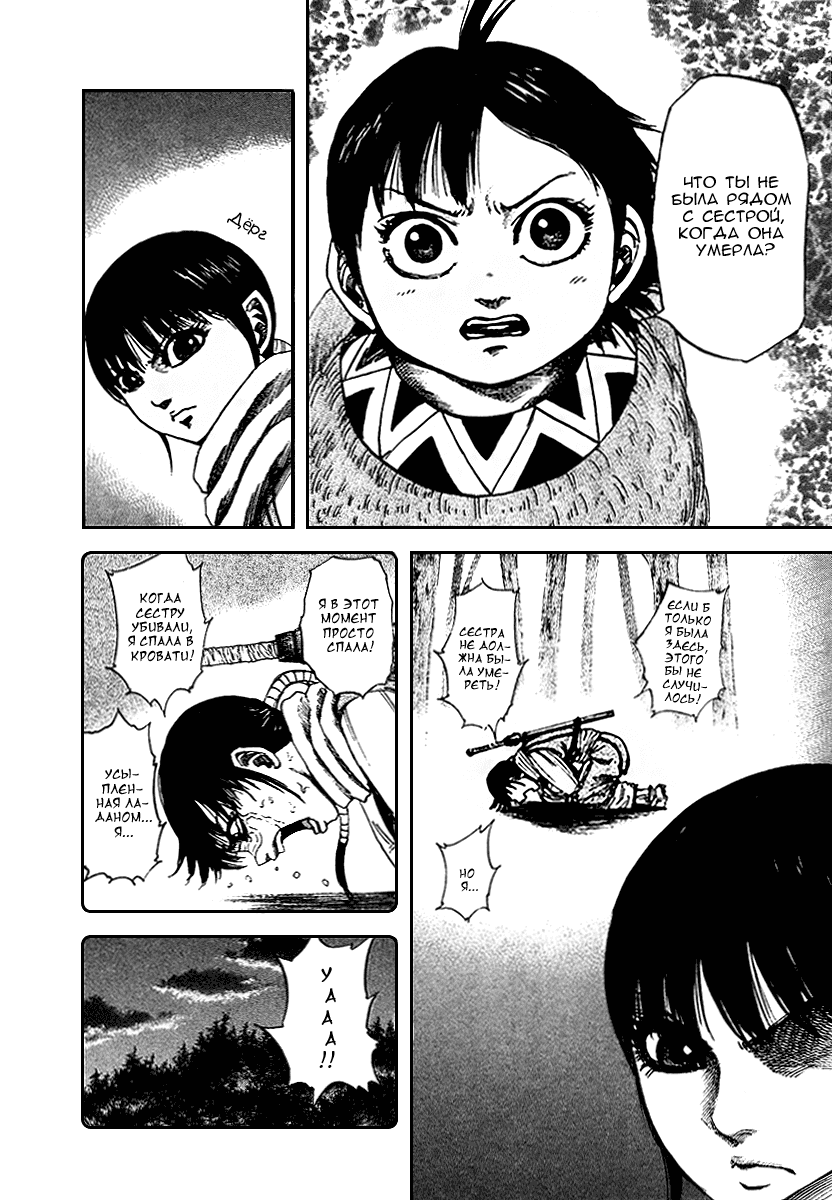 Манга Царство - Глава 96 Страница 6