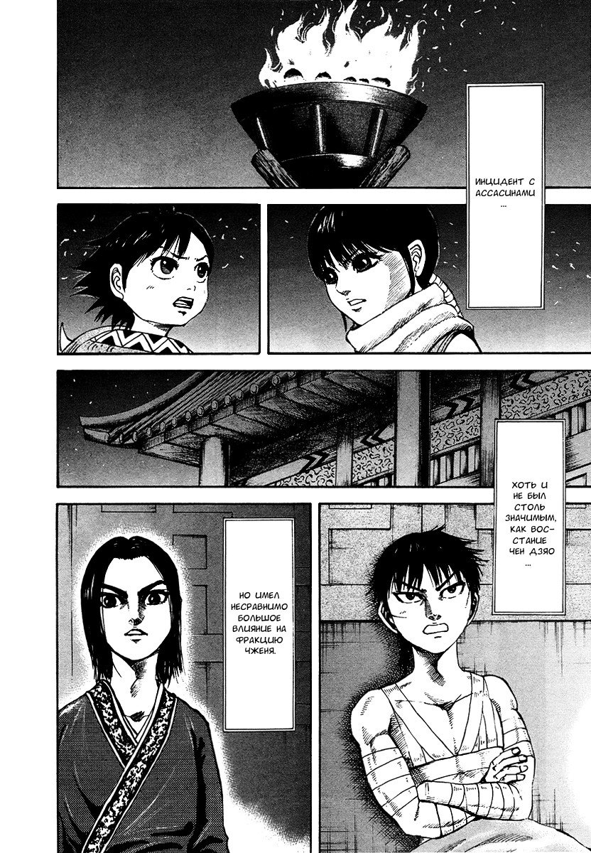 Манга Царство - Глава 96 Страница 8