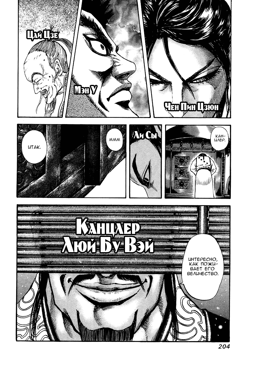 Манга Царство - Глава 96 Страница 17
