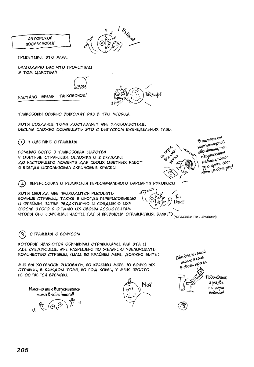 Манга Царство - Глава 96 Страница 18