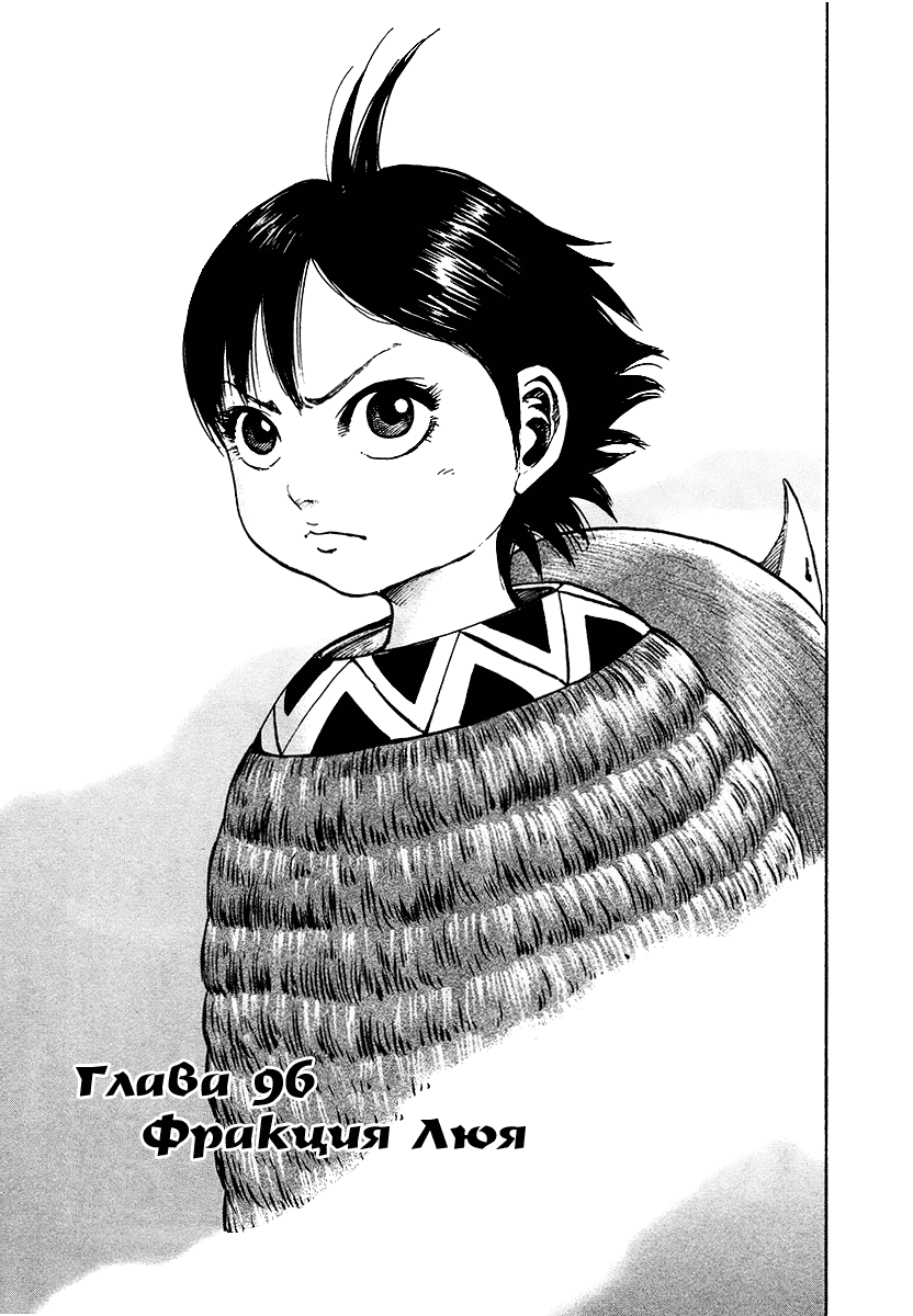 Манга Царство - Глава 96 Страница 1