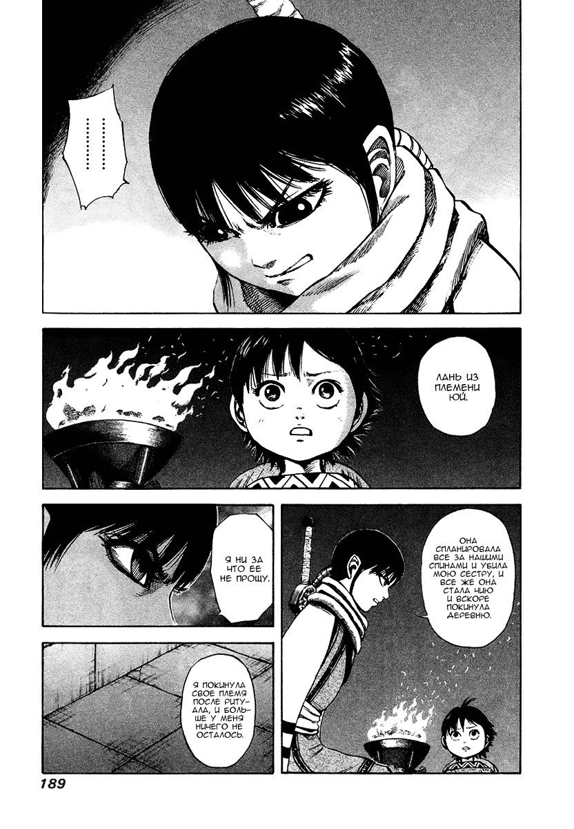 Манга Царство - Глава 96 Страница 3