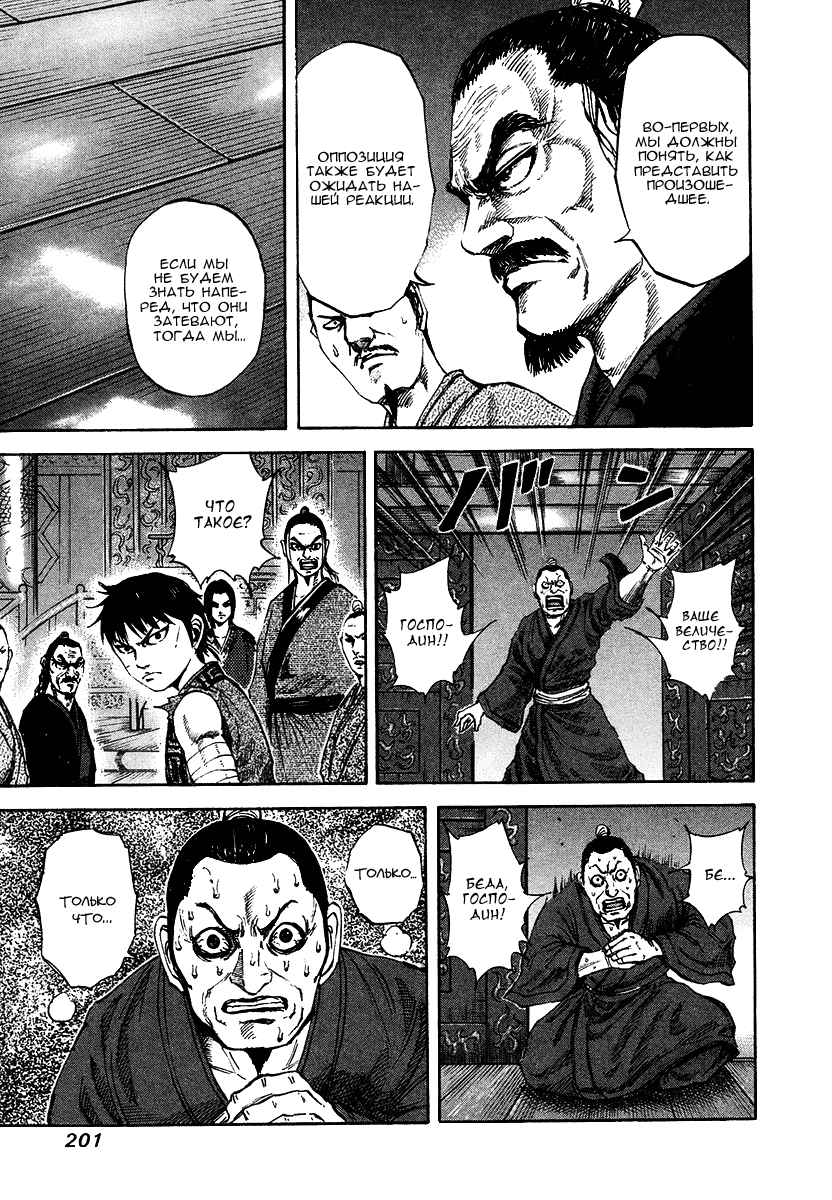 Манга Царство - Глава 96 Страница 15