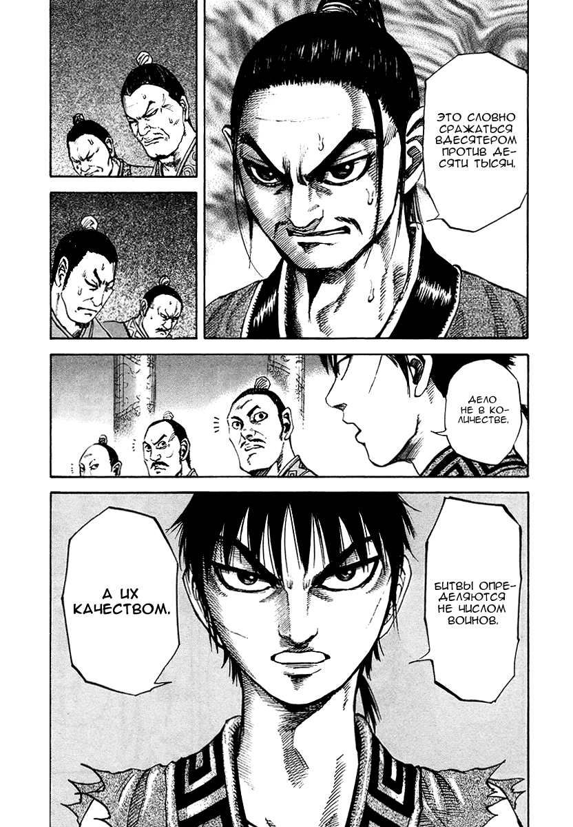 Манга Царство - Глава 96 Страница 12