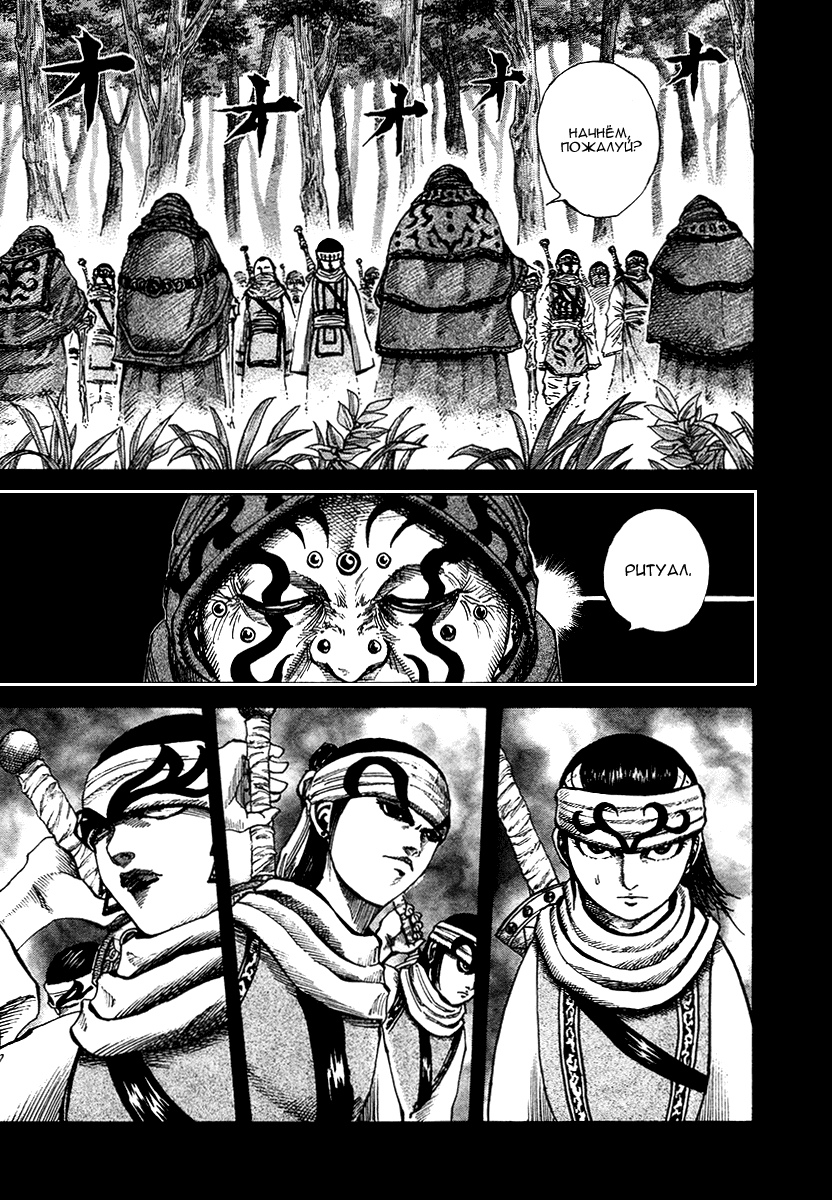 Манга Царство - Глава 95 Страница 3