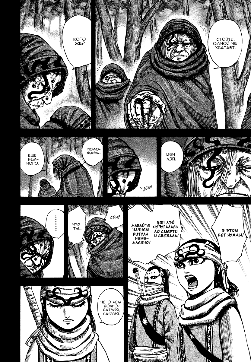 Манга Царство - Глава 95 Страница 4