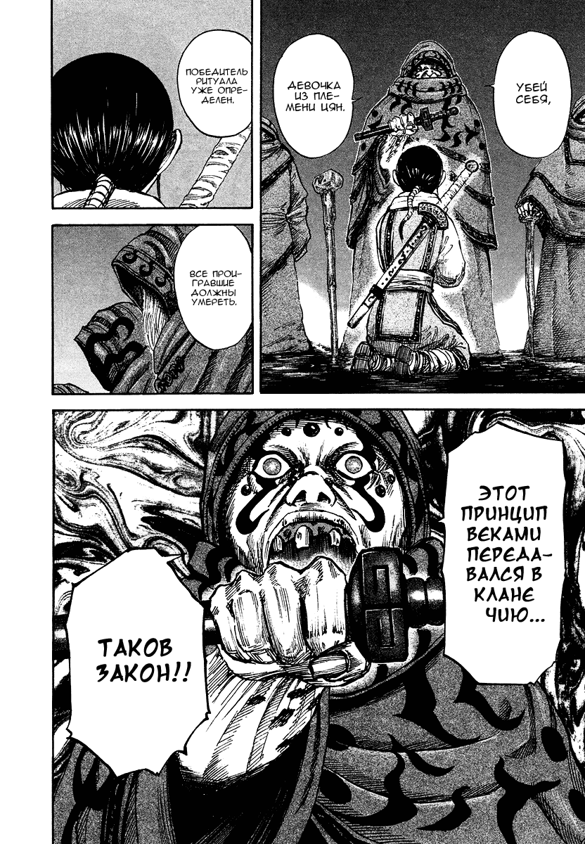 Манга Царство - Глава 95 Страница 15