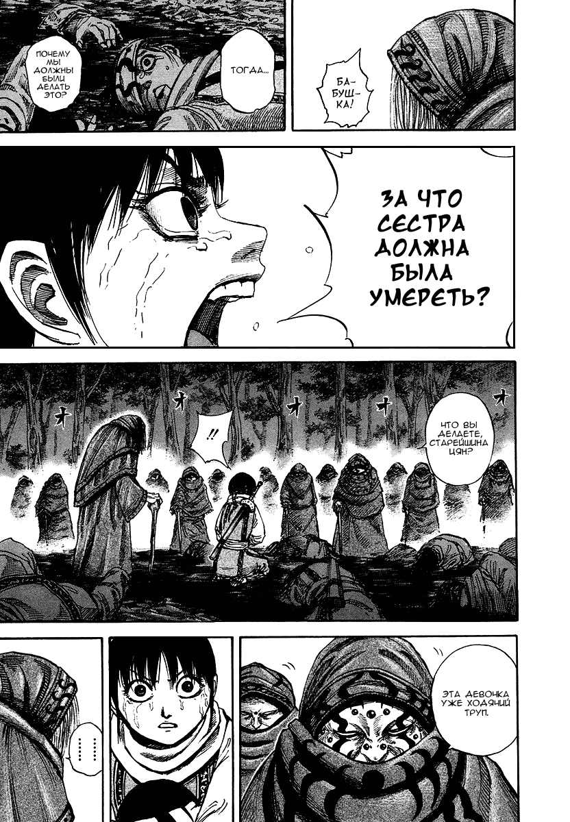 Манга Царство - Глава 95 Страница 14