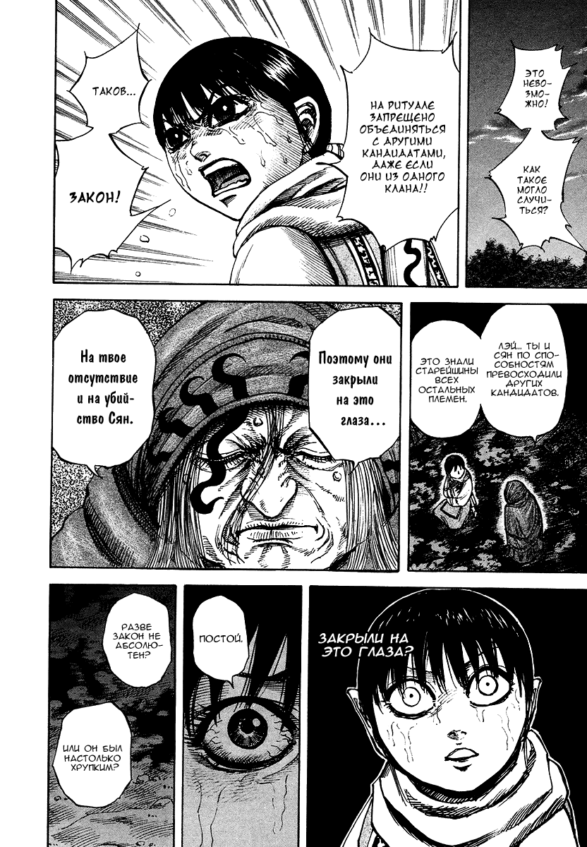 Манга Царство - Глава 95 Страница 13