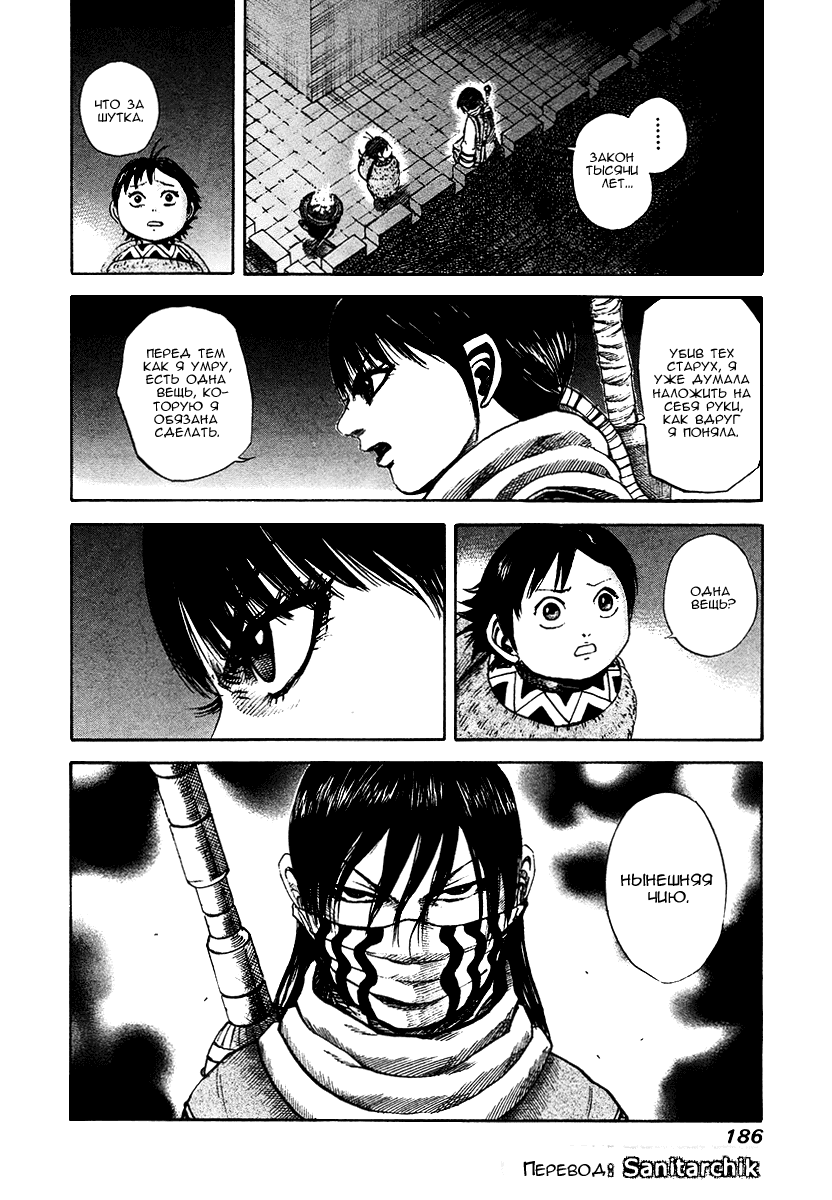 Манга Царство - Глава 95 Страница 17