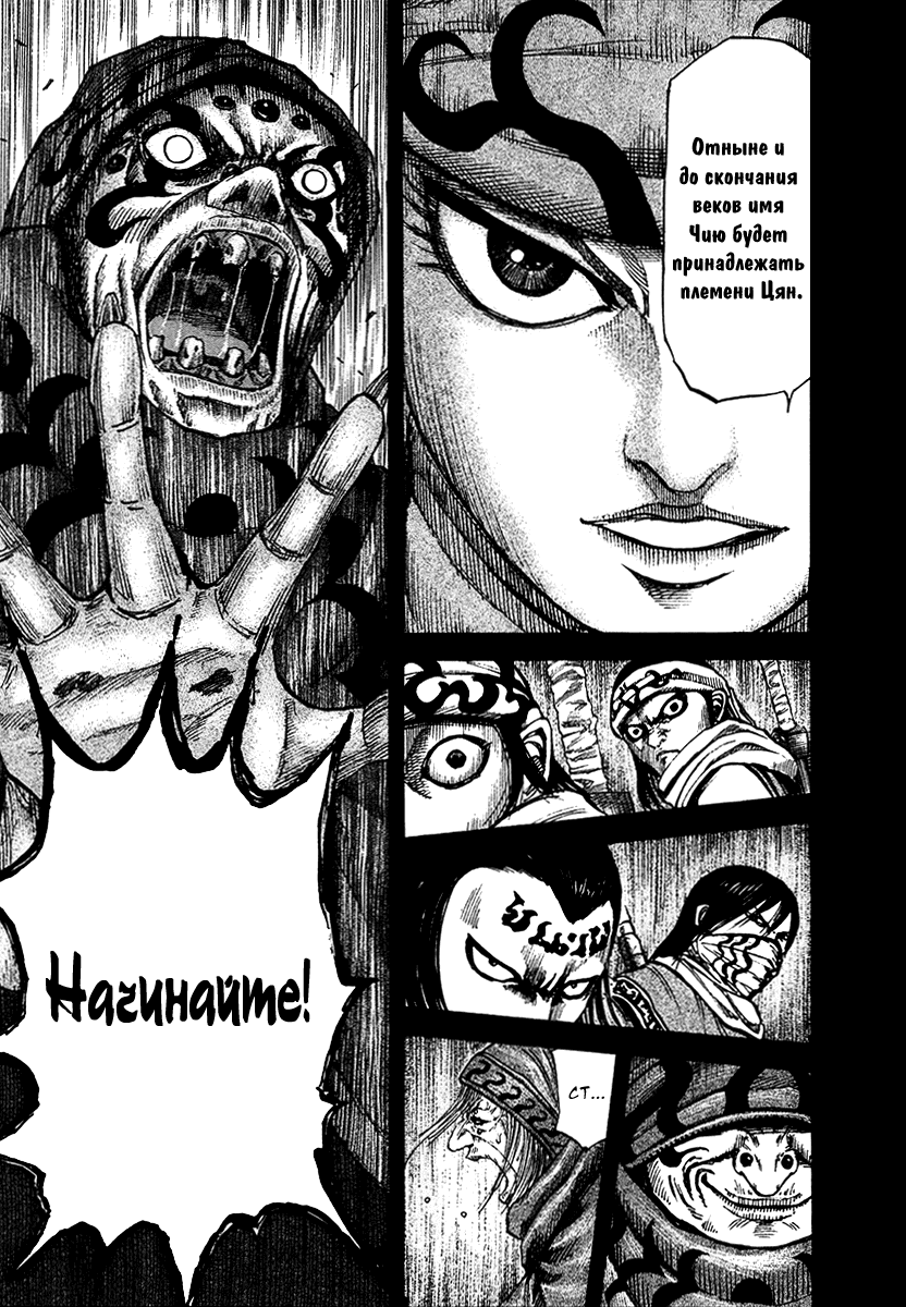 Манга Царство - Глава 95 Страница 5