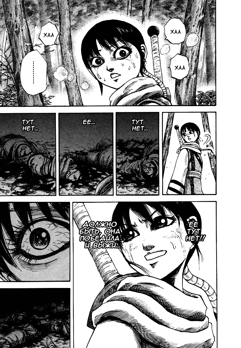 Манга Царство - Глава 95 Страница 8