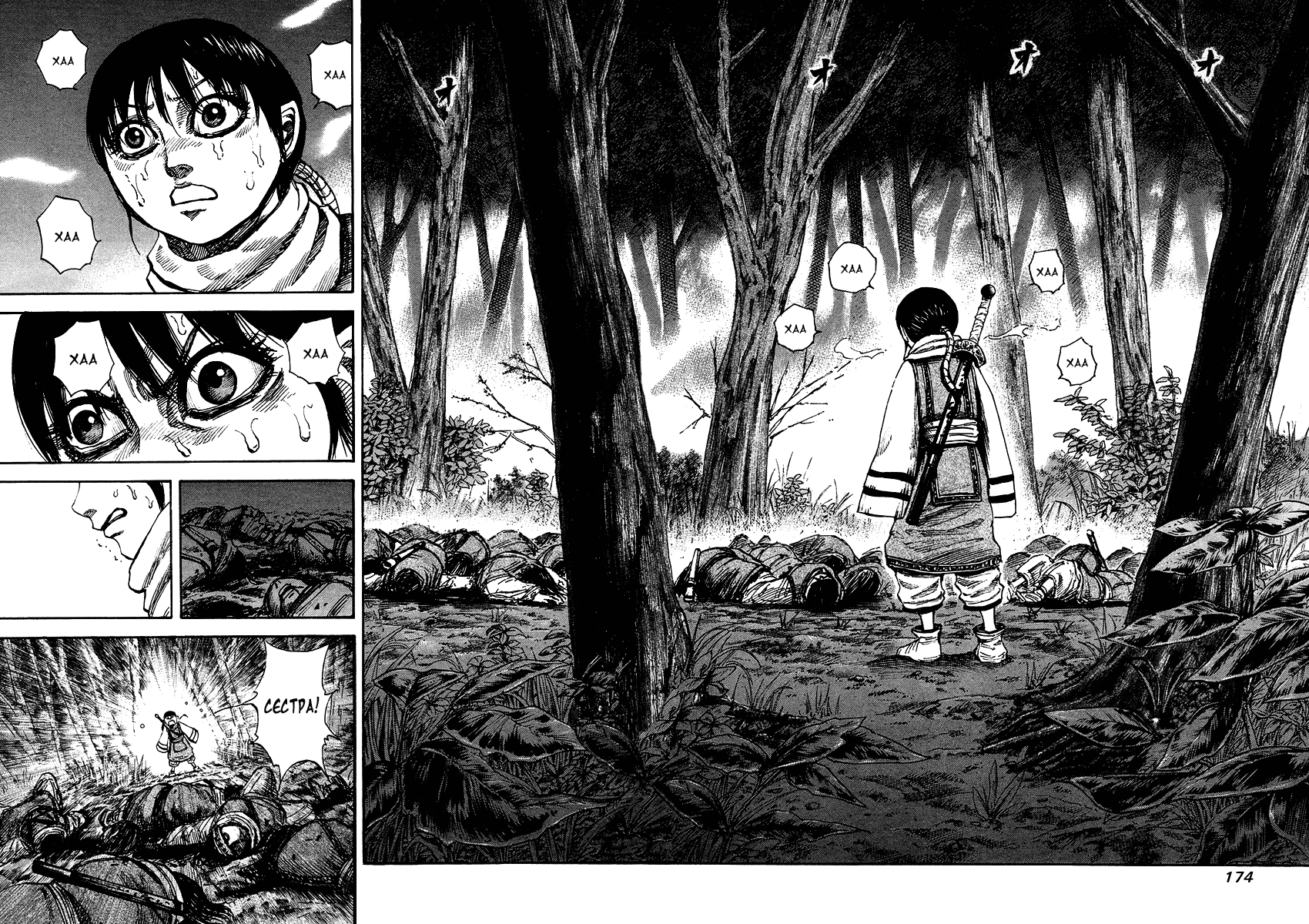 Манга Царство - Глава 95 Страница 6