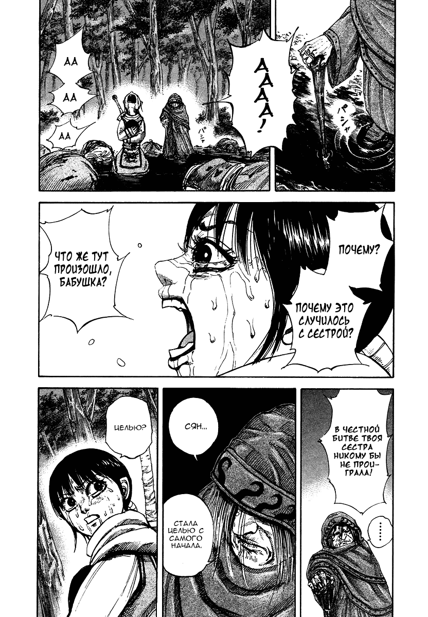 Манга Царство - Глава 95 Страница 11