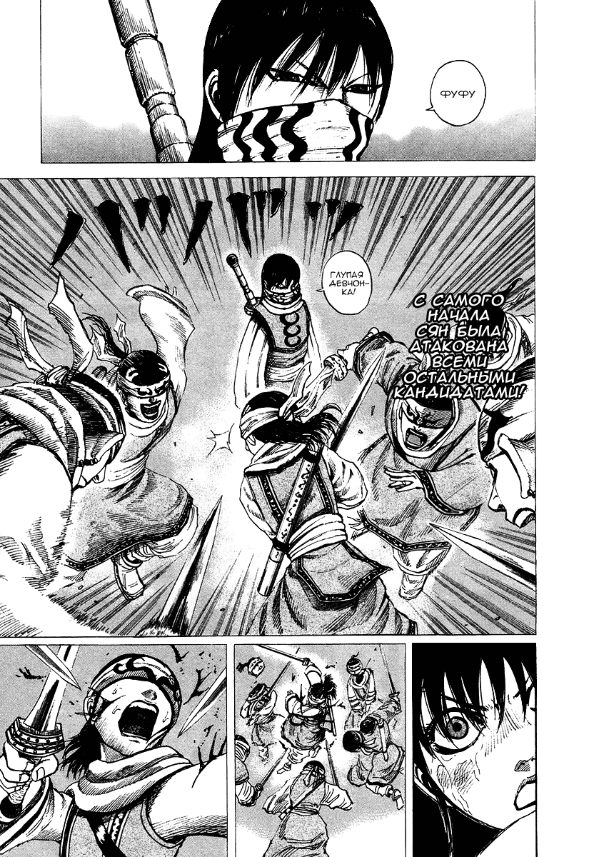 Манга Царство - Глава 95 Страница 12