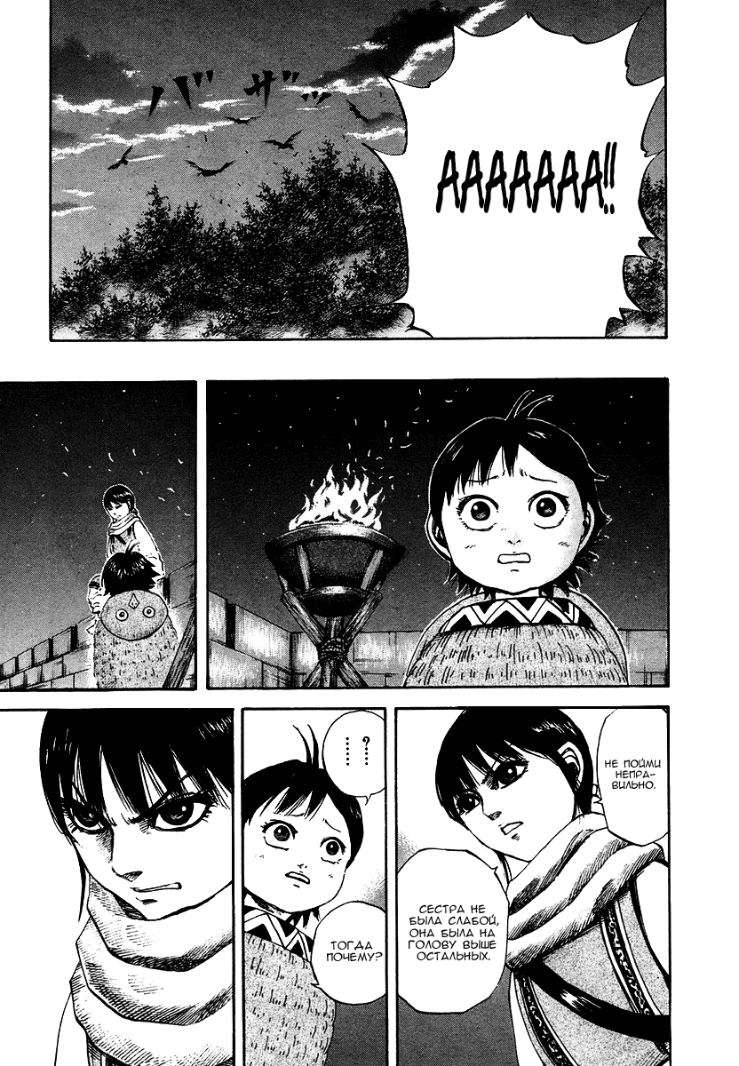 Манга Царство - Глава 95 Страница 10