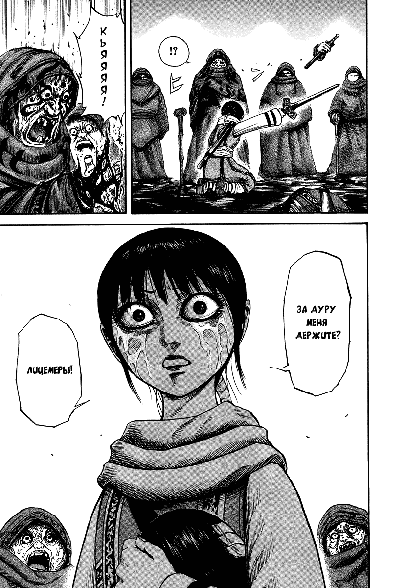 Манга Царство - Глава 95 Страница 16