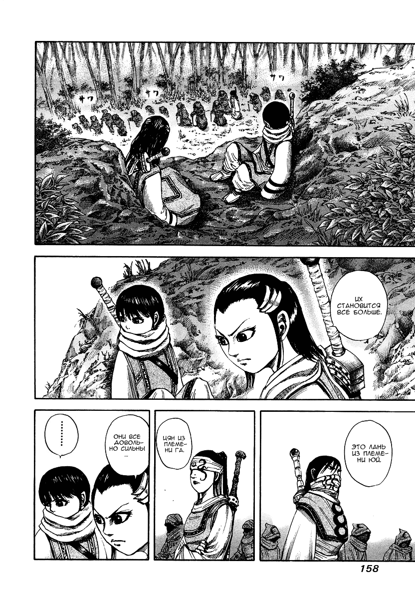 Манга Царство - Глава 94 Страница 8