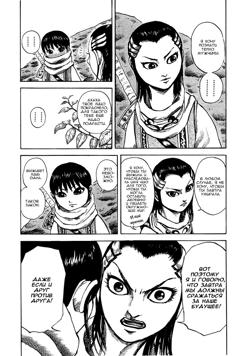 Манга Царство - Глава 94 Страница 10