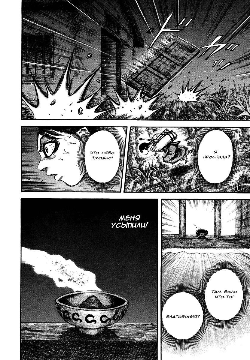 Манга Царство - Глава 94 Страница 16