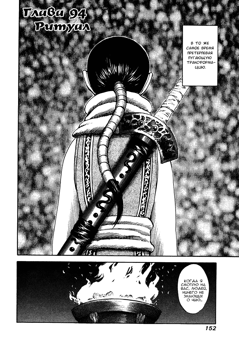 Манга Царство - Глава 94 Страница 2