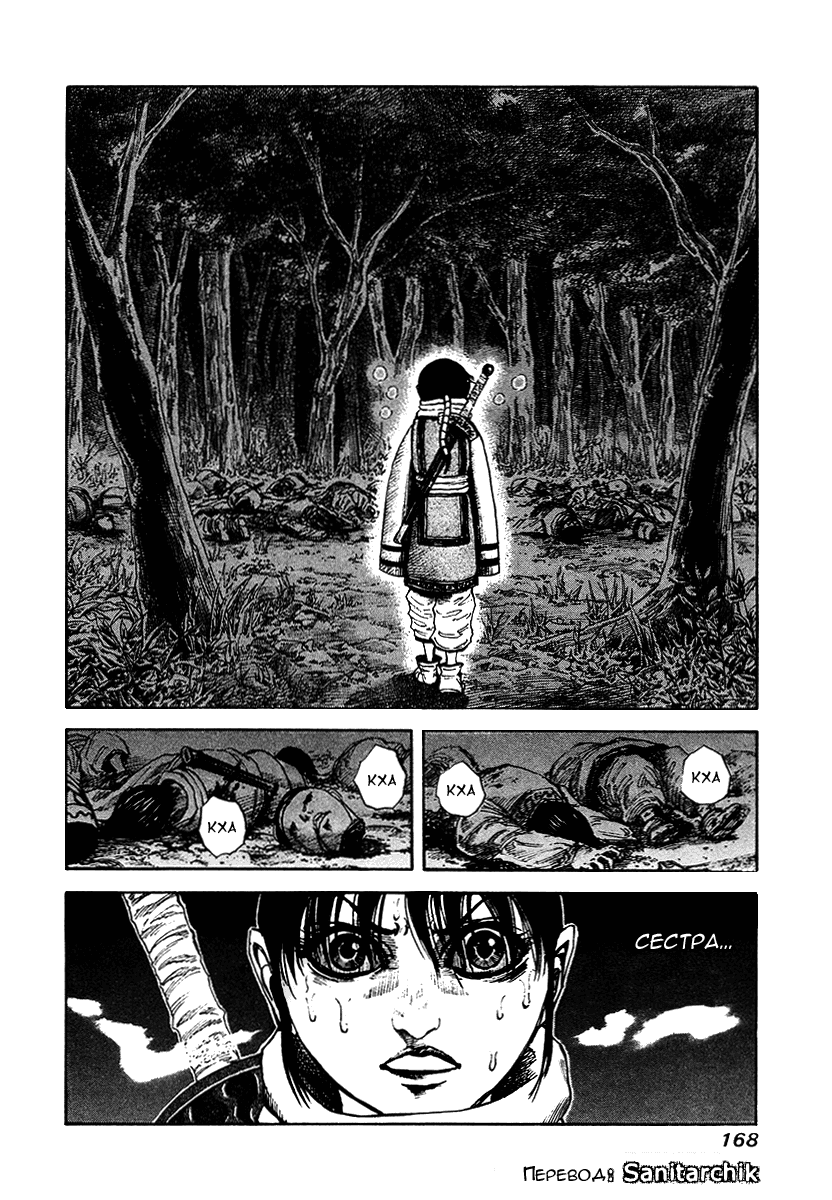 Манга Царство - Глава 94 Страница 18