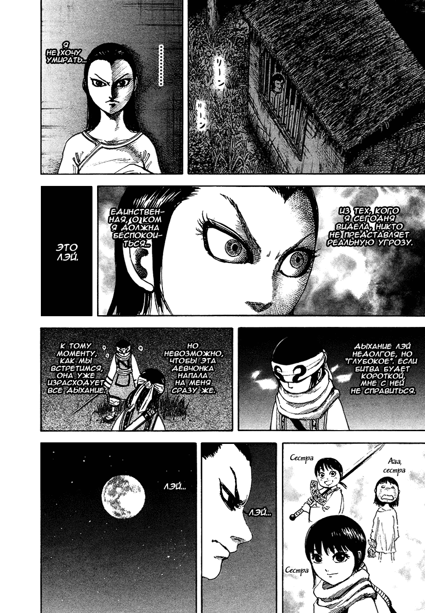 Манга Царство - Глава 94 Страница 12