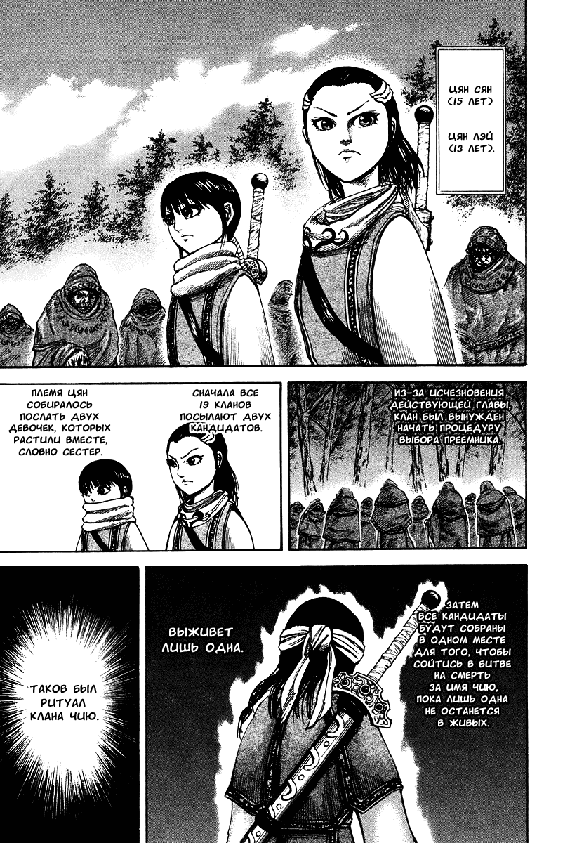 Манга Царство - Глава 94 Страница 7