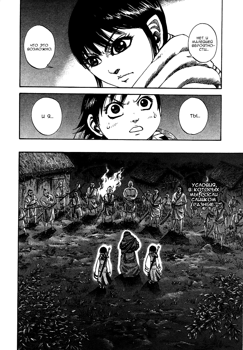 Манга Царство - Глава 94 Страница 4