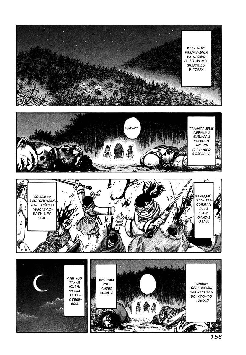 Манга Царство - Глава 94 Страница 6