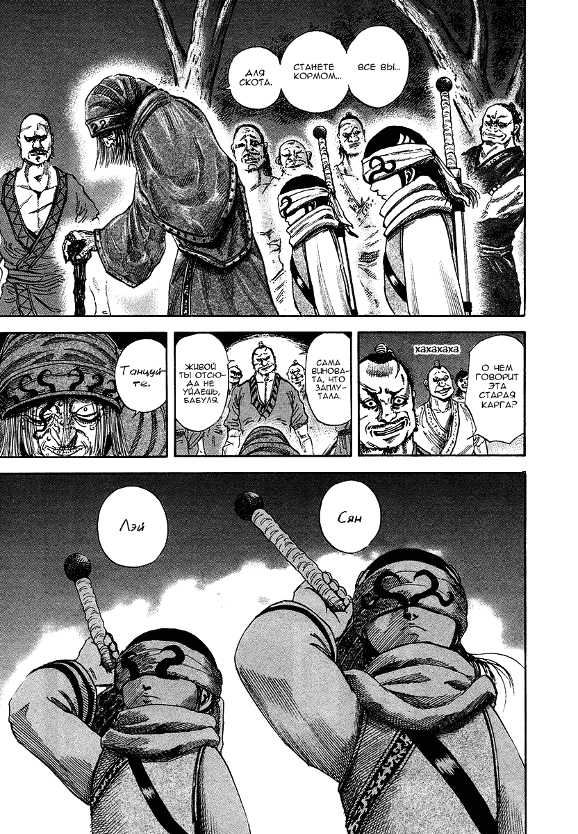 Манга Царство - Глава 94 Страница 5