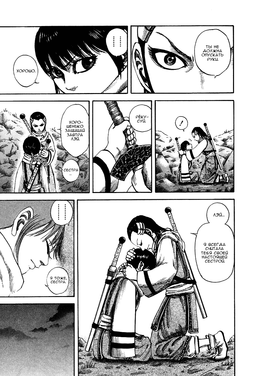 Манга Царство - Глава 94 Страница 11