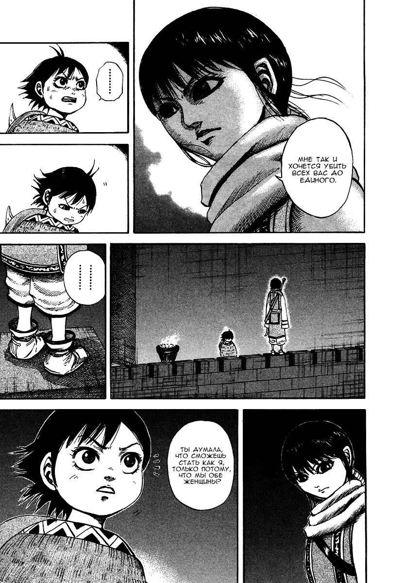 Манга Царство - Глава 94 Страница 3