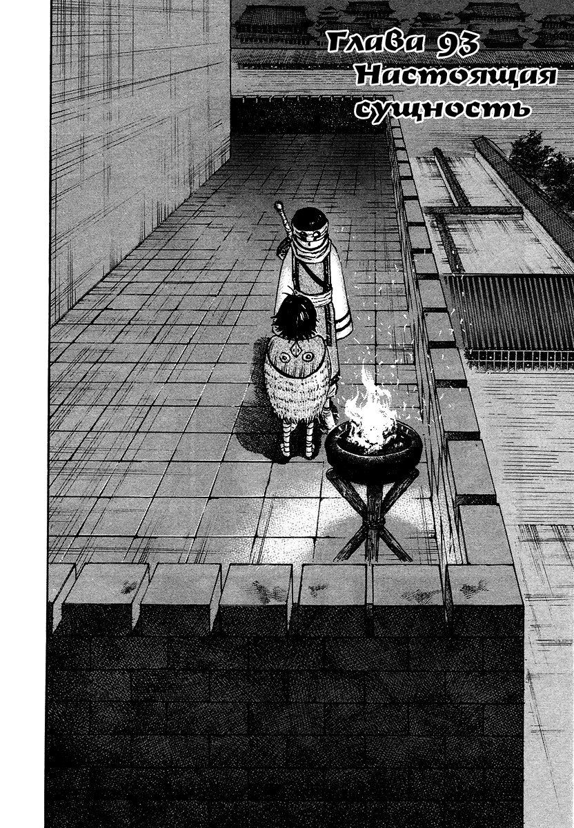 Манга Царство - Глава 93 Страница 2