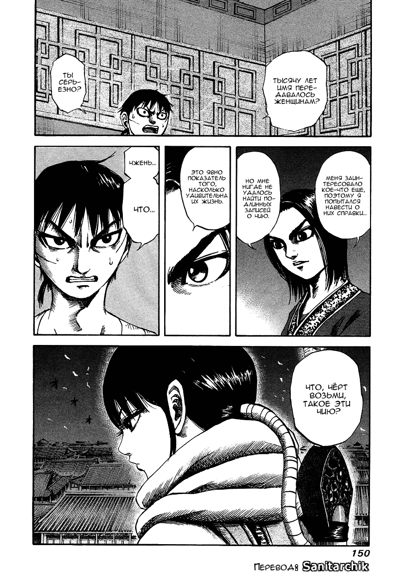 Манга Царство - Глава 93 Страница 18