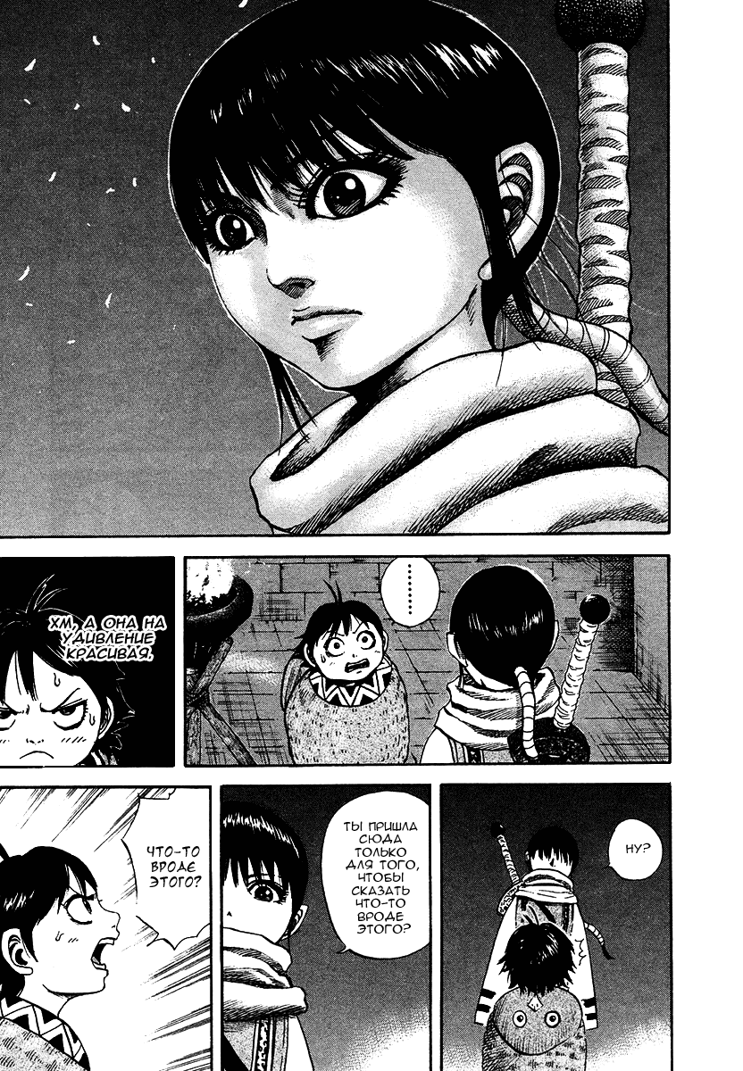 Манга Царство - Глава 93 Страница 9