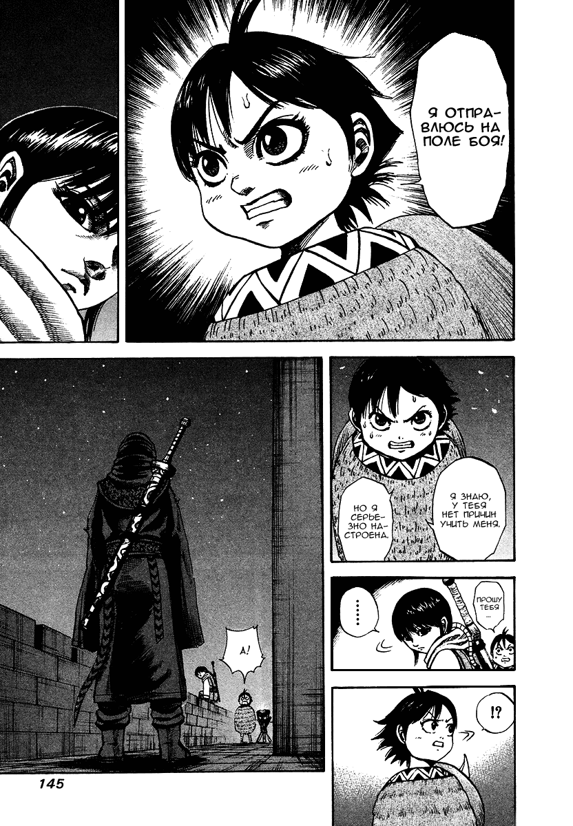 Манга Царство - Глава 93 Страница 13