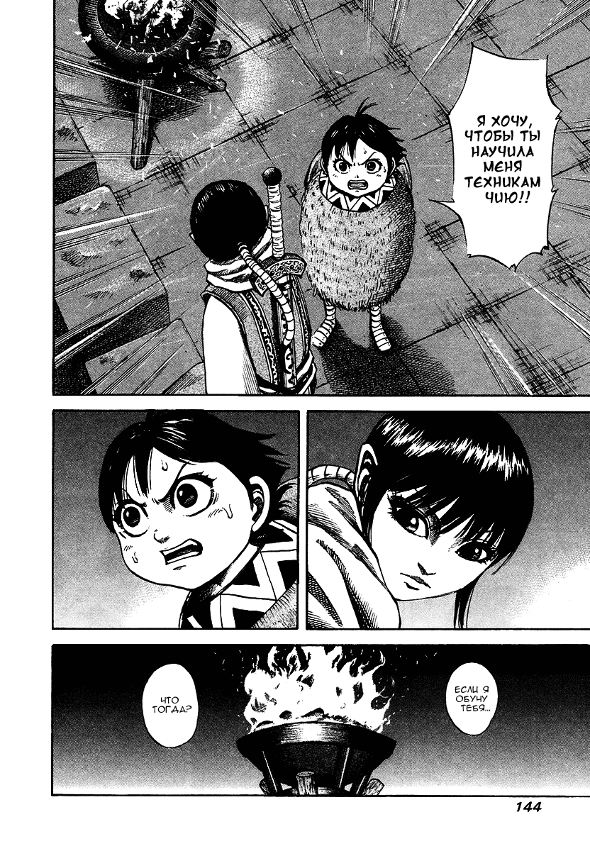 Манга Царство - Глава 93 Страница 12