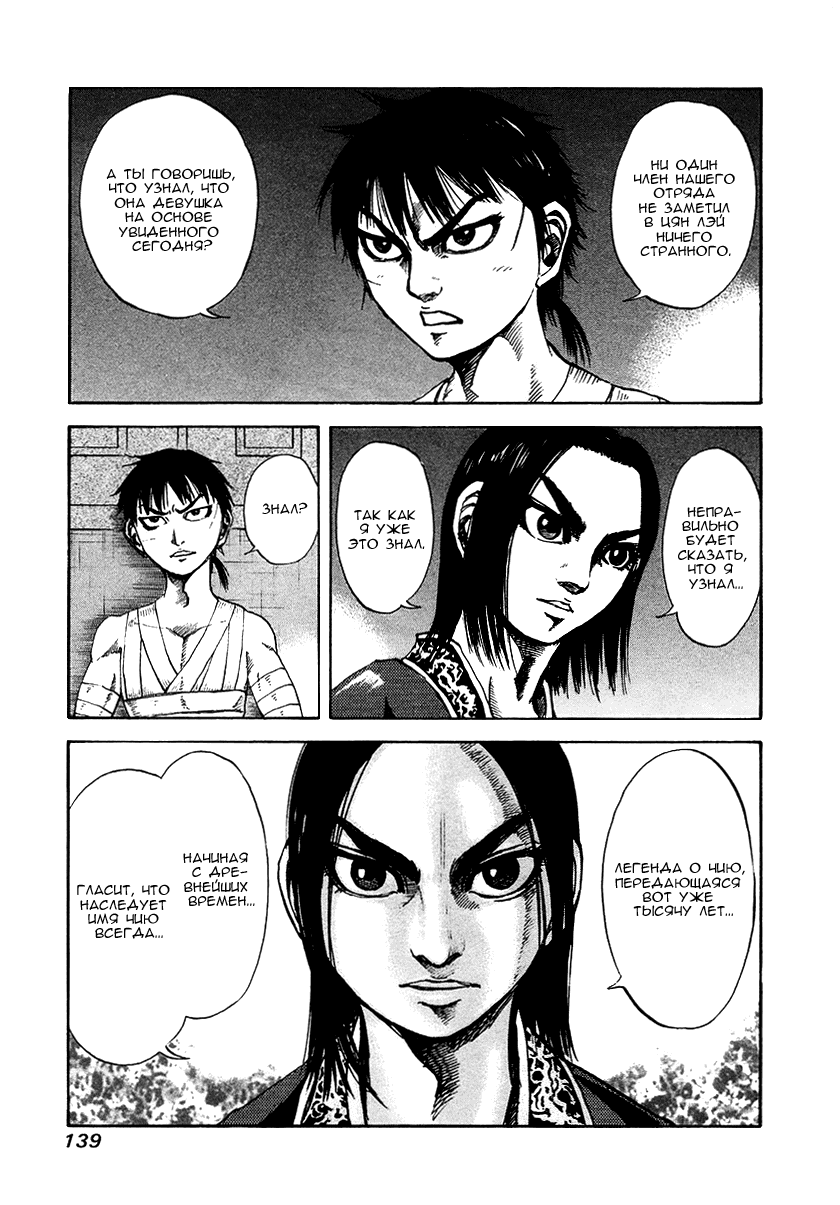 Манга Царство - Глава 93 Страница 7