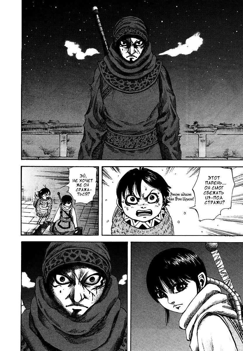 Манга Царство - Глава 93 Страница 14