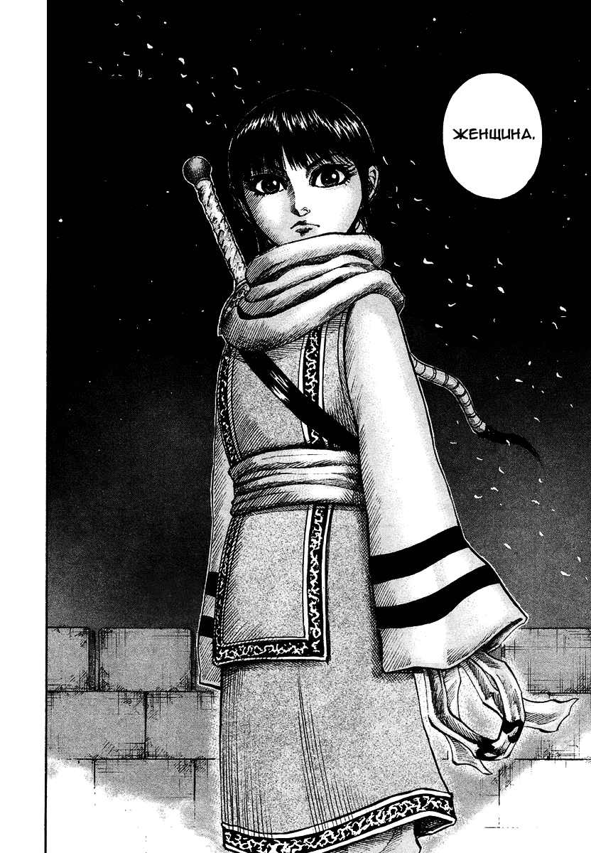 Манга Царство - Глава 93 Страница 8