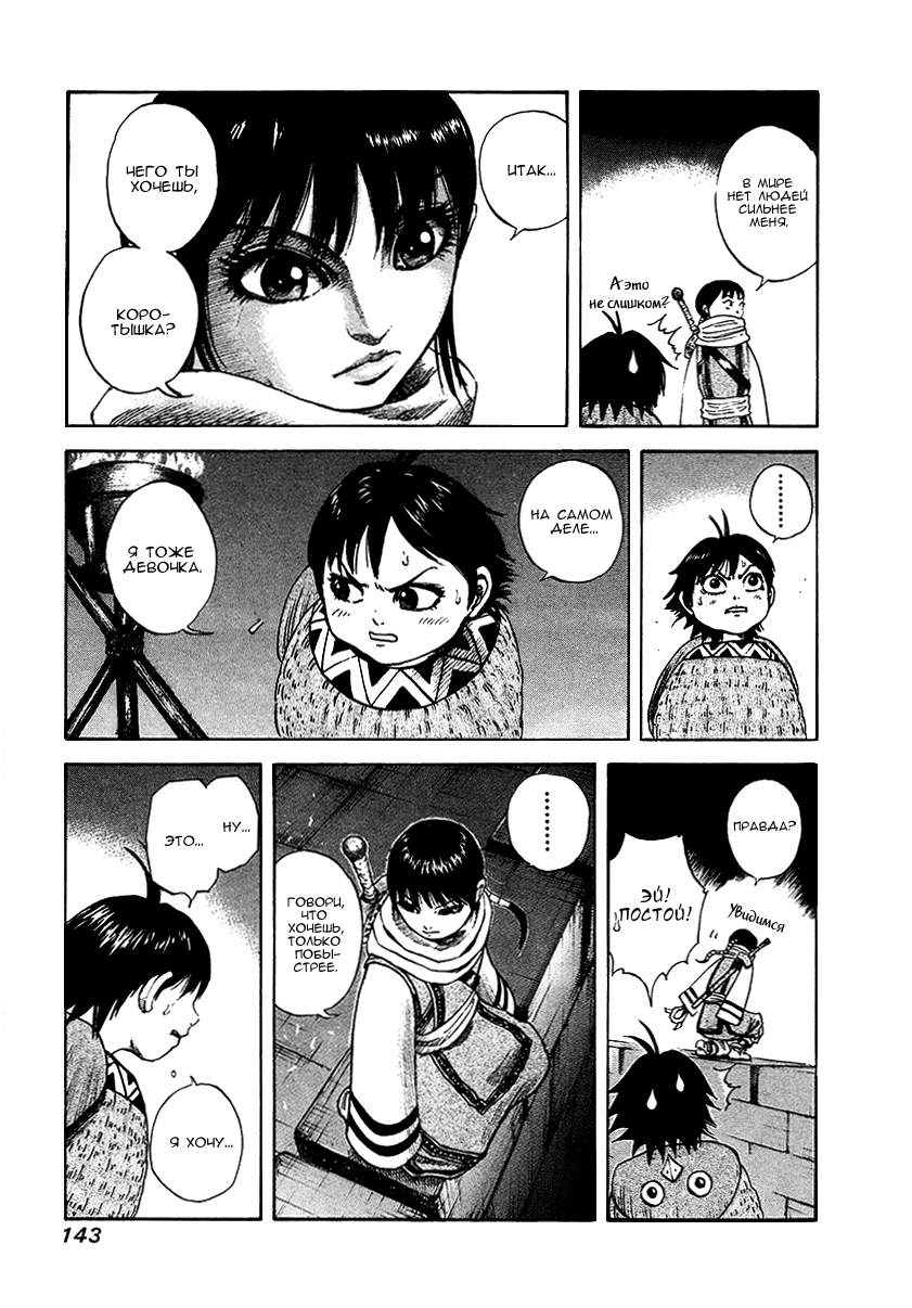 Манга Царство - Глава 93 Страница 11