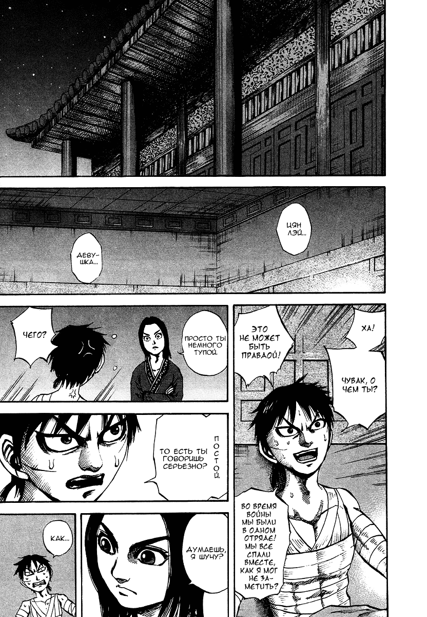 Манга Царство - Глава 93 Страница 5