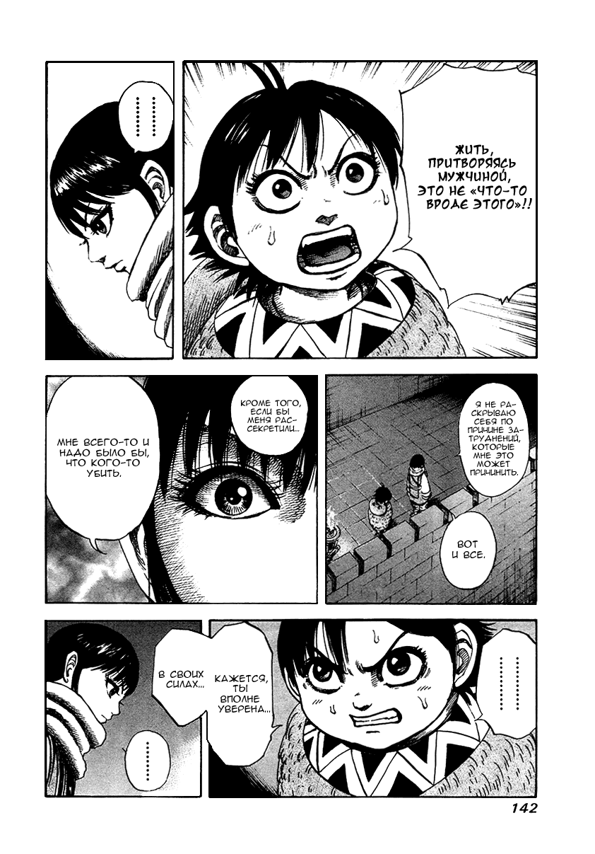 Манга Царство - Глава 93 Страница 10