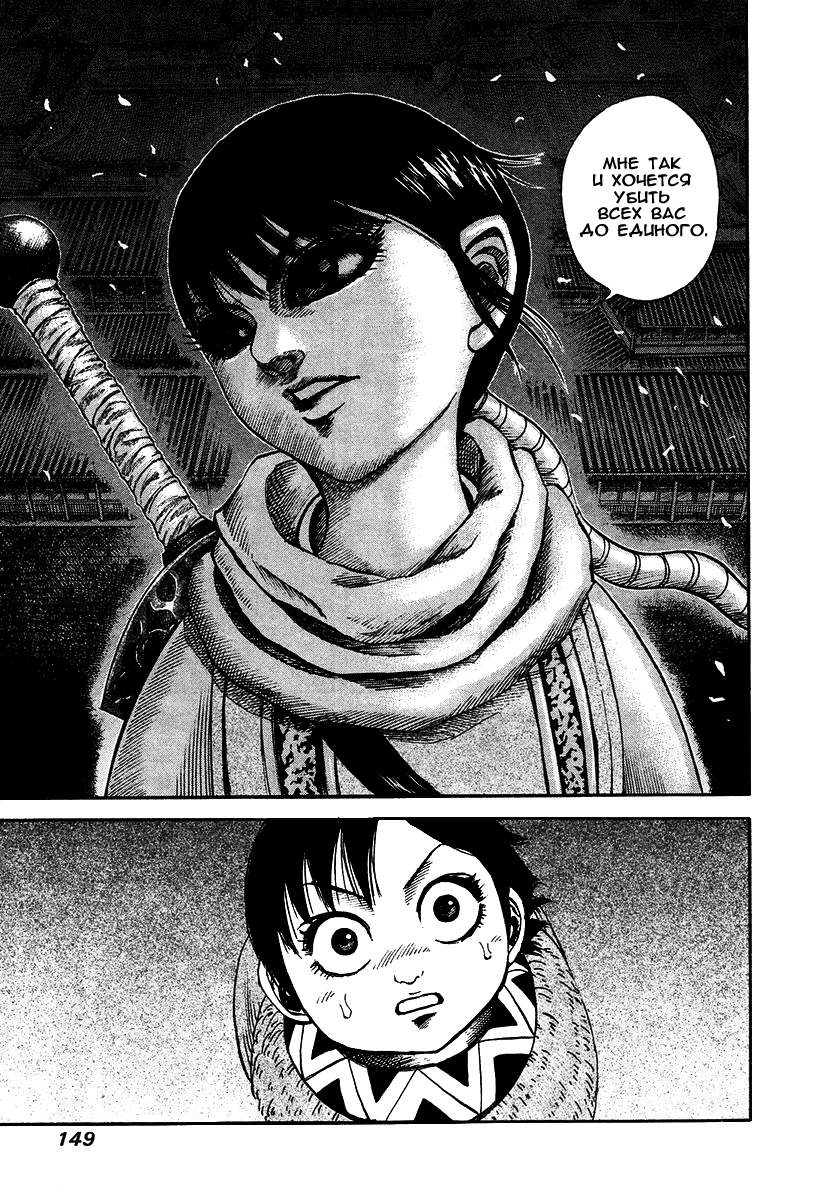 Манга Царство - Глава 93 Страница 17