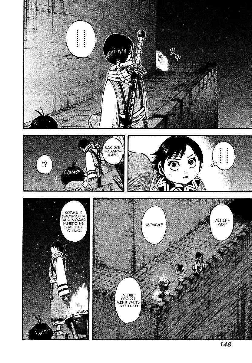 Манга Царство - Глава 93 Страница 16